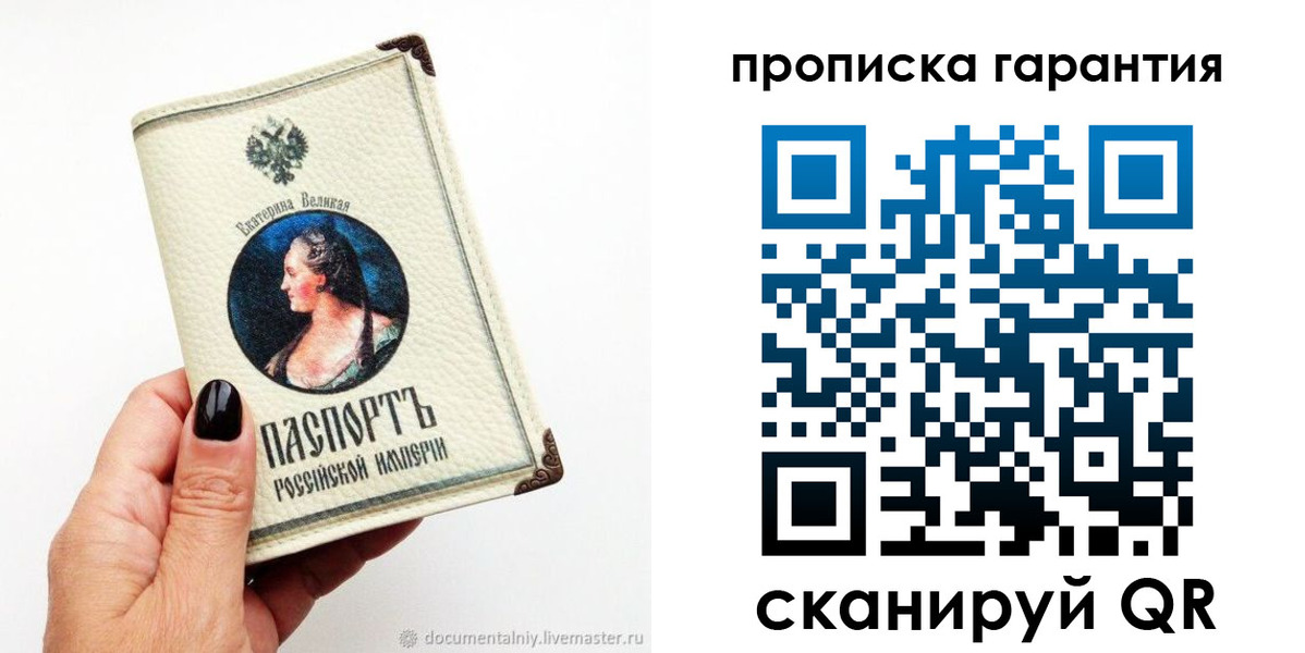 прописка штамп в Великом Устюге